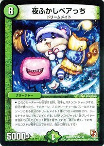 Amazon.co.jp: デュエルマスターズ 【夜ふかしベアっち】 DMR05-036-R